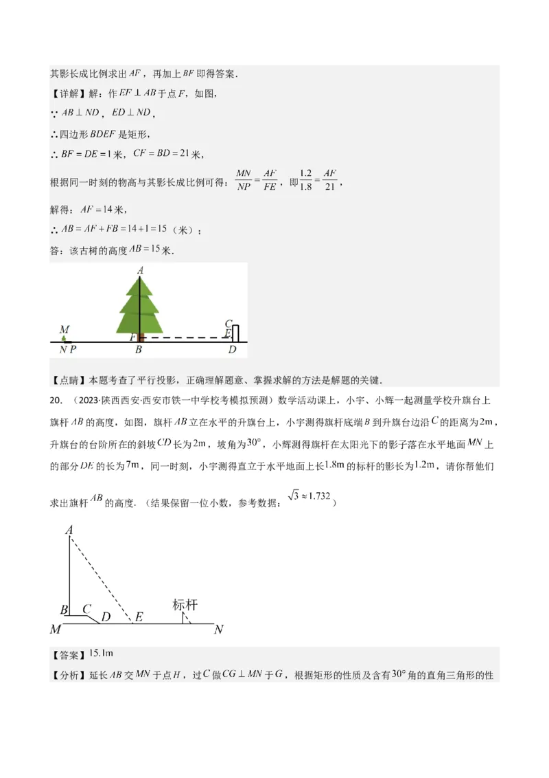 专题27投影（4个知识点4种题型2个中考考点）（教师版）_初中数学_九年级数学下册（人教版）_常见题型通关讲解练-V3_2024版