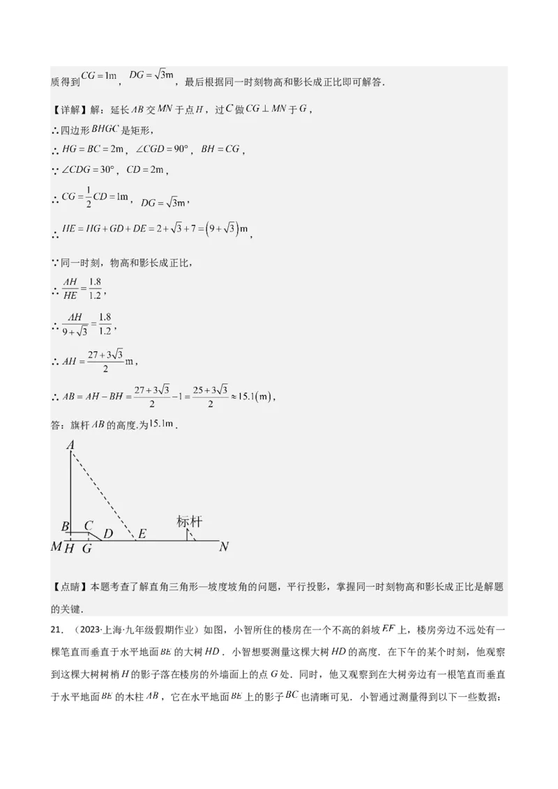 专题27投影（4个知识点4种题型2个中考考点）（教师版）_初中数学_九年级数学下册（人教版）_常见题型通关讲解练-V3_2024版