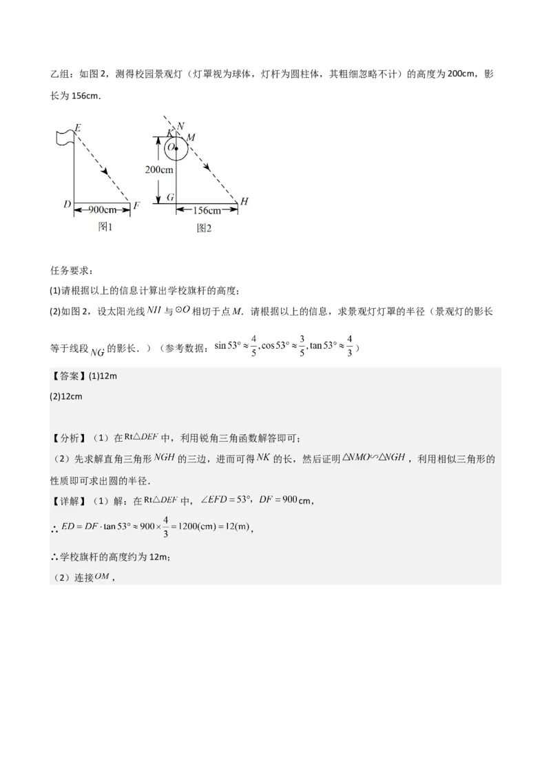 专题27投影（4个知识点4种题型2个中考考点）（教师版）_初中数学_九年级数学下册（人教版）_常见题型通关讲解练-V3_2024版