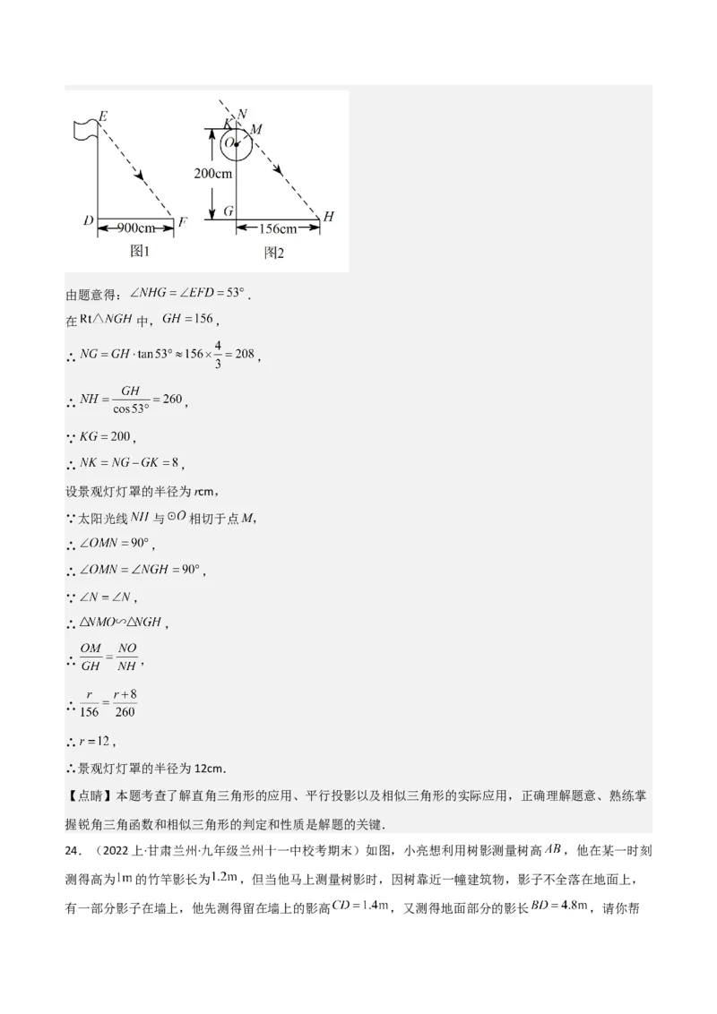 专题27投影（4个知识点4种题型2个中考考点）（教师版）_初中数学_九年级数学下册（人教版）_常见题型通关讲解练-V3_2024版