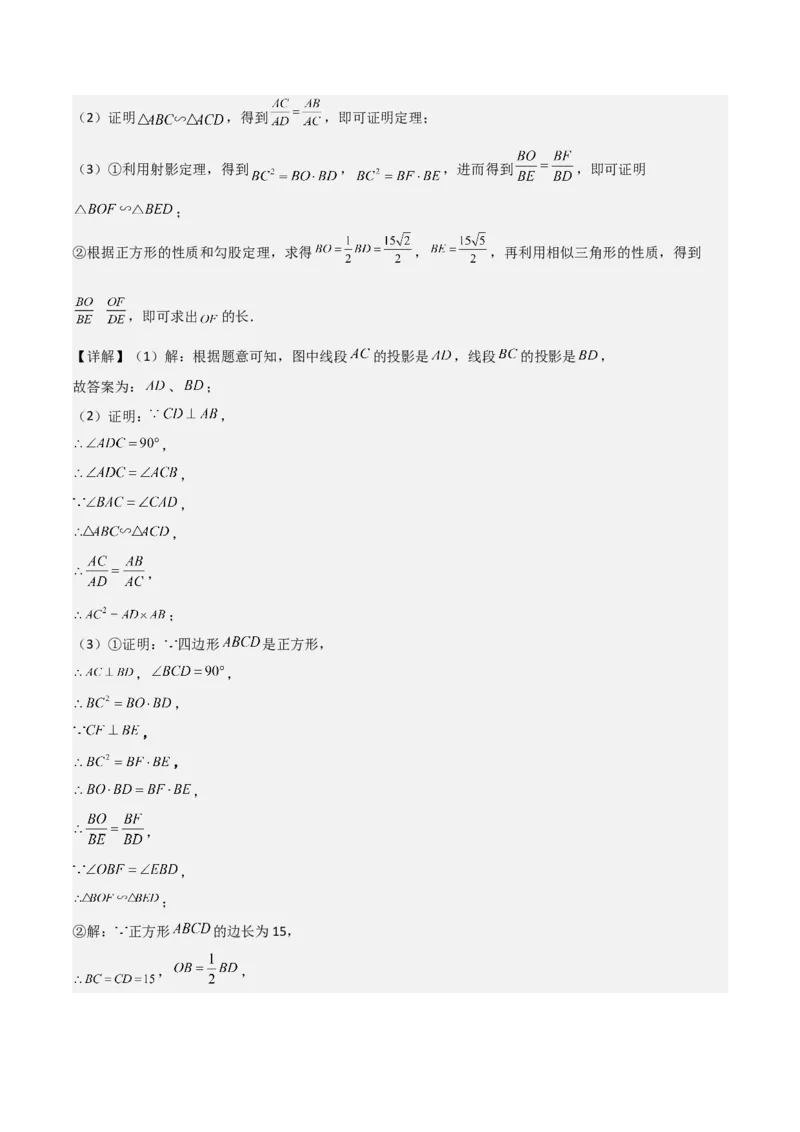专题27投影（4个知识点4种题型2个中考考点）（教师版）_初中数学_九年级数学下册（人教版）_常见题型通关讲解练-V3_2024版