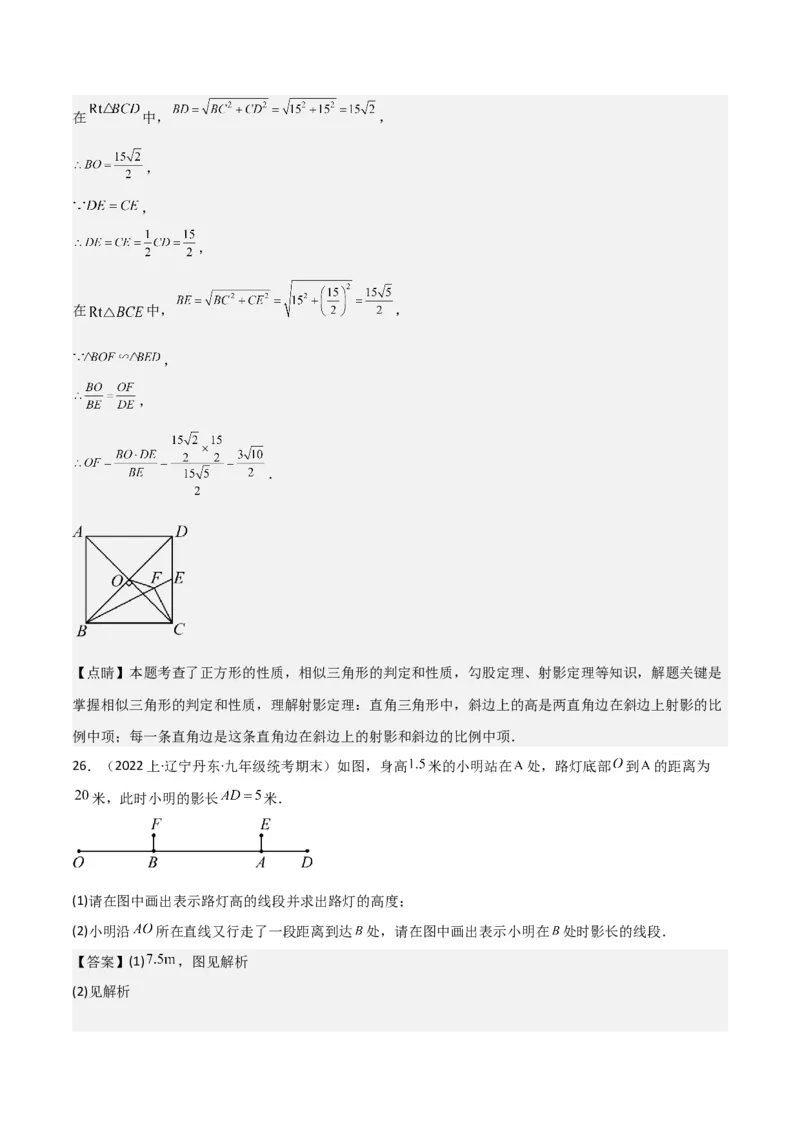 专题27投影（4个知识点4种题型2个中考考点）（教师版）_初中数学_九年级数学下册（人教版）_常见题型通关讲解练-V3_2024版