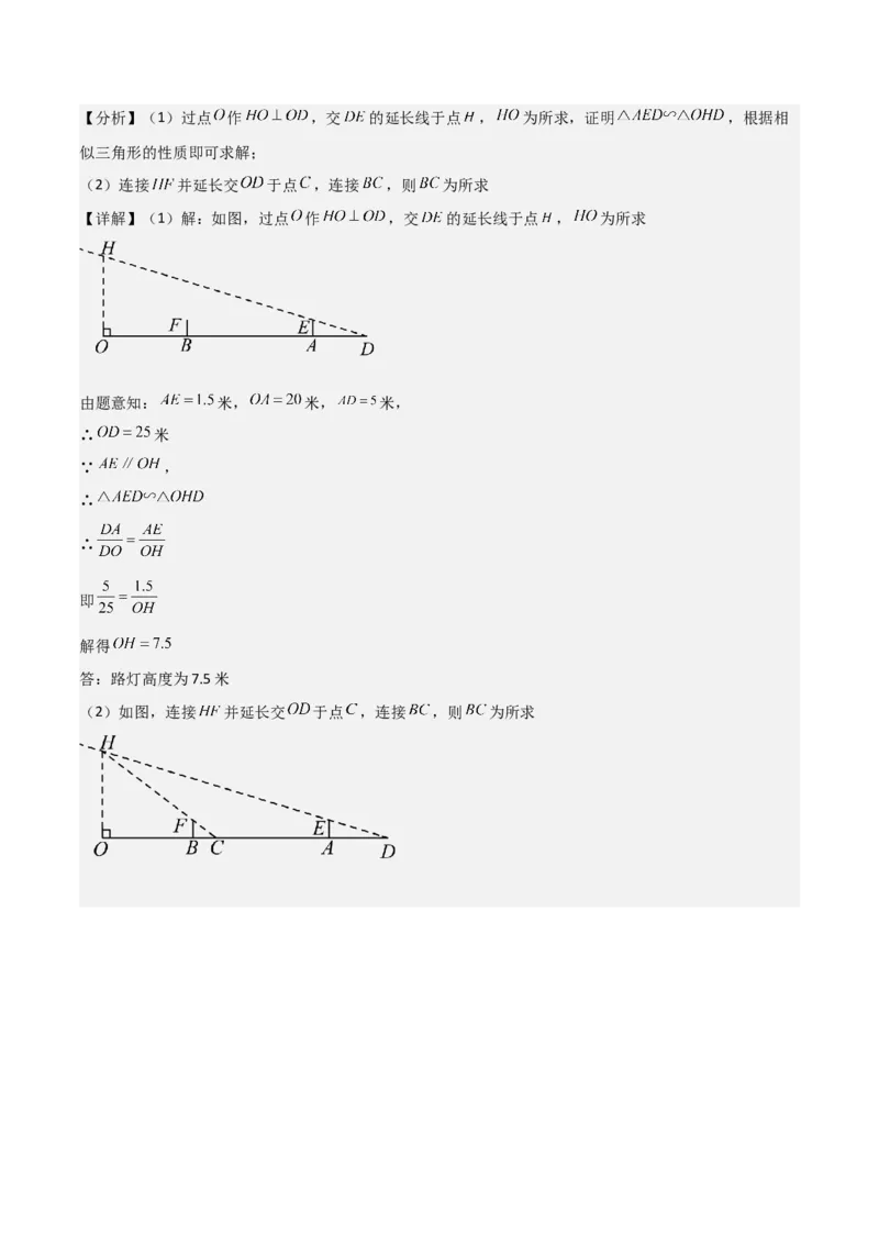 专题27投影（4个知识点4种题型2个中考考点）（教师版）_初中数学_九年级数学下册（人教版）_常见题型通关讲解练-V3_2024版
