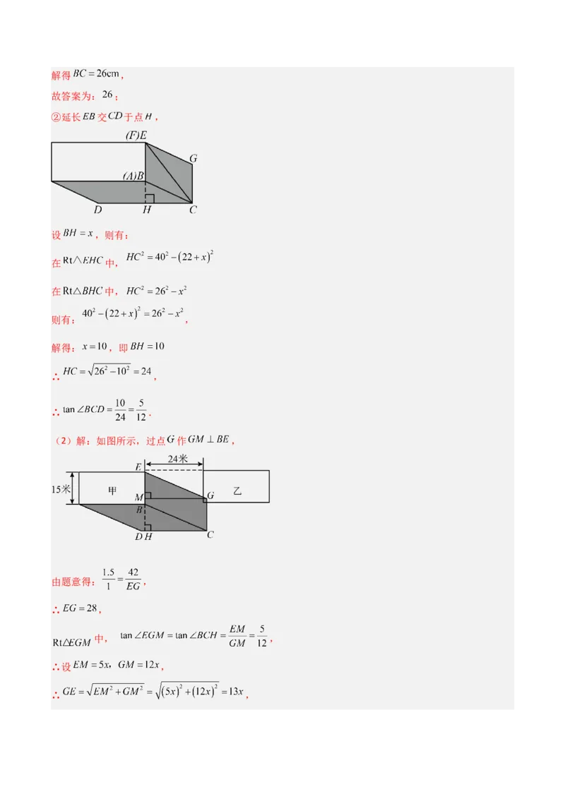 专题27投影（4个知识点4种题型2个中考考点）（教师版）_初中数学_九年级数学下册（人教版）_常见题型通关讲解练-V3_2024版