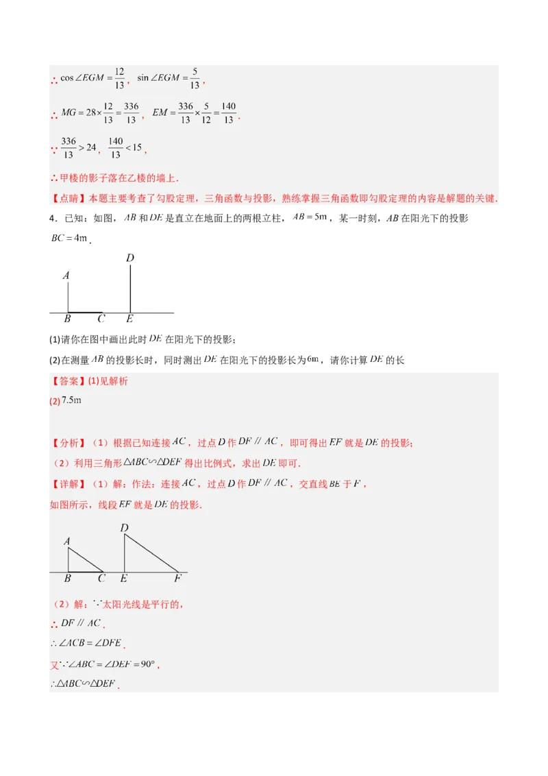 专题27投影（4个知识点4种题型2个中考考点）（教师版）_初中数学_九年级数学下册（人教版）_常见题型通关讲解练-V3_2024版