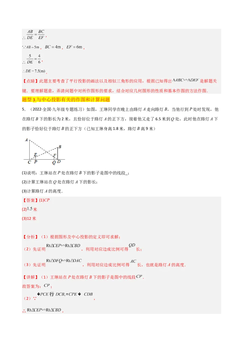 专题27投影（4个知识点4种题型2个中考考点）（教师版）_初中数学_九年级数学下册（人教版）_常见题型通关讲解练-V3_2024版
