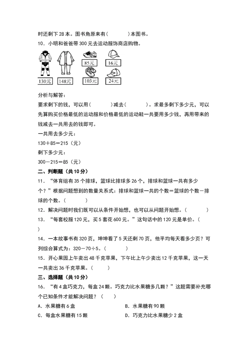 第三单元解决问题的策略（基础卷）-（苏教版）(1)_三年级数学下册（苏教版）_单元知识复习专项-K49_2024版