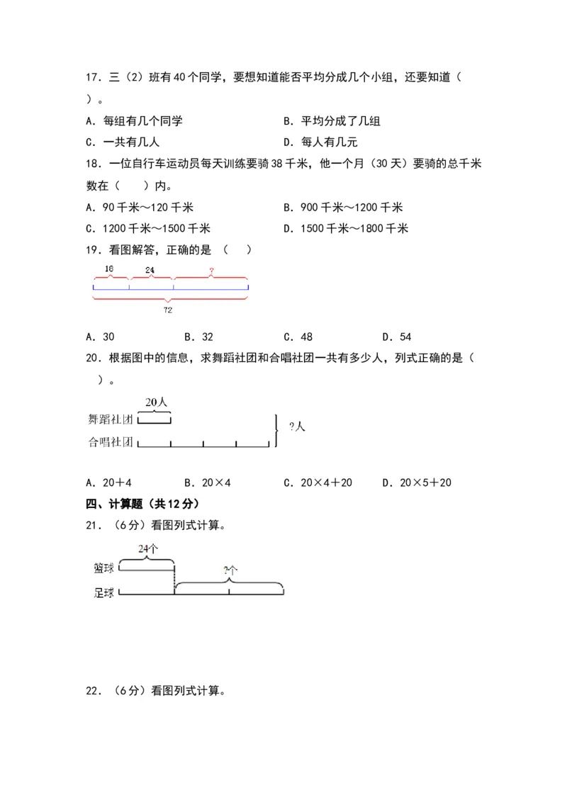 第三单元解决问题的策略（基础卷）-（苏教版）(1)_三年级数学下册（苏教版）_单元知识复习专项-K49_2024版