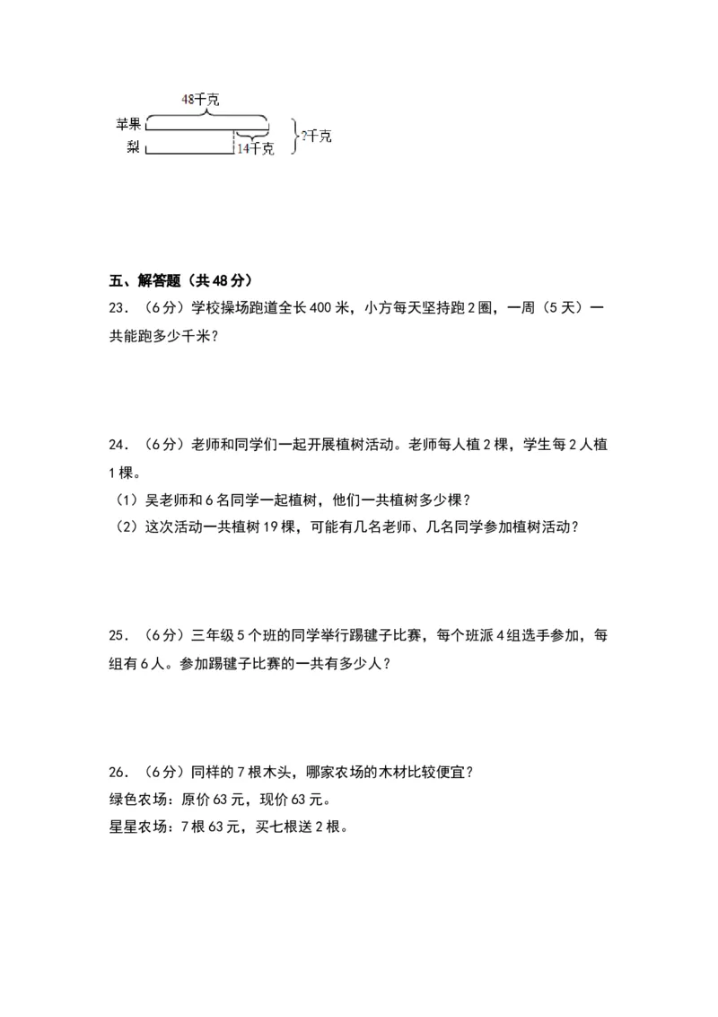 第三单元解决问题的策略（基础卷）-（苏教版）(1)_三年级数学下册（苏教版）_单元知识复习专项-K49_2024版