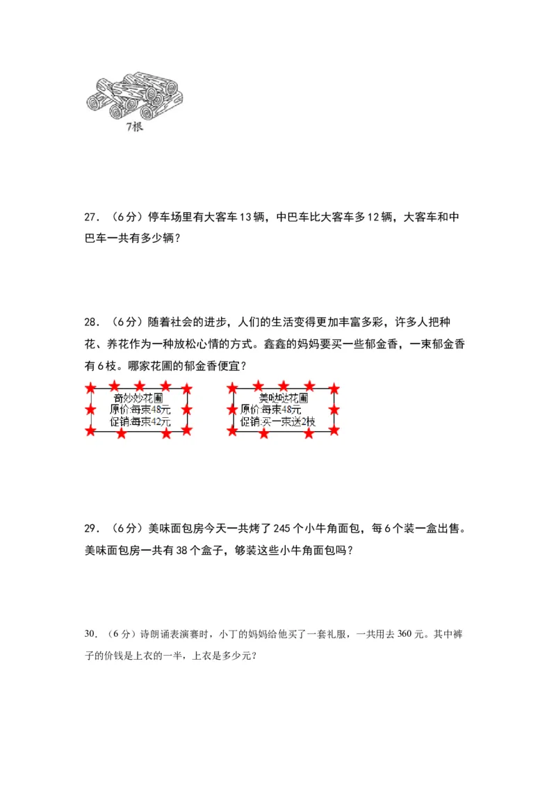 第三单元解决问题的策略（基础卷）-（苏教版）(1)_三年级数学下册（苏教版）_单元知识复习专项-K49_2024版
