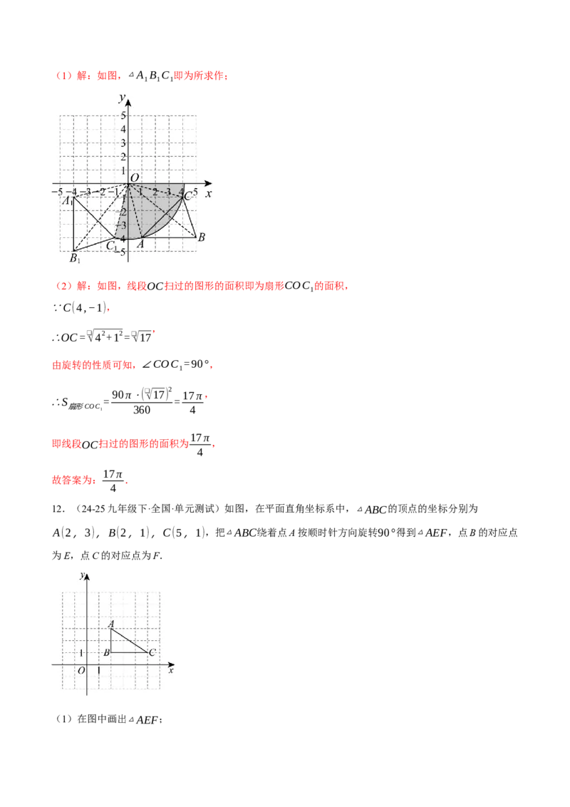 专题24.6求图形旋转后扫过的面积（压轴题专项讲练）（人教版）（教师版）_初中数学_九年级数学上册（人教版）_压轴题专项-V5_2025版