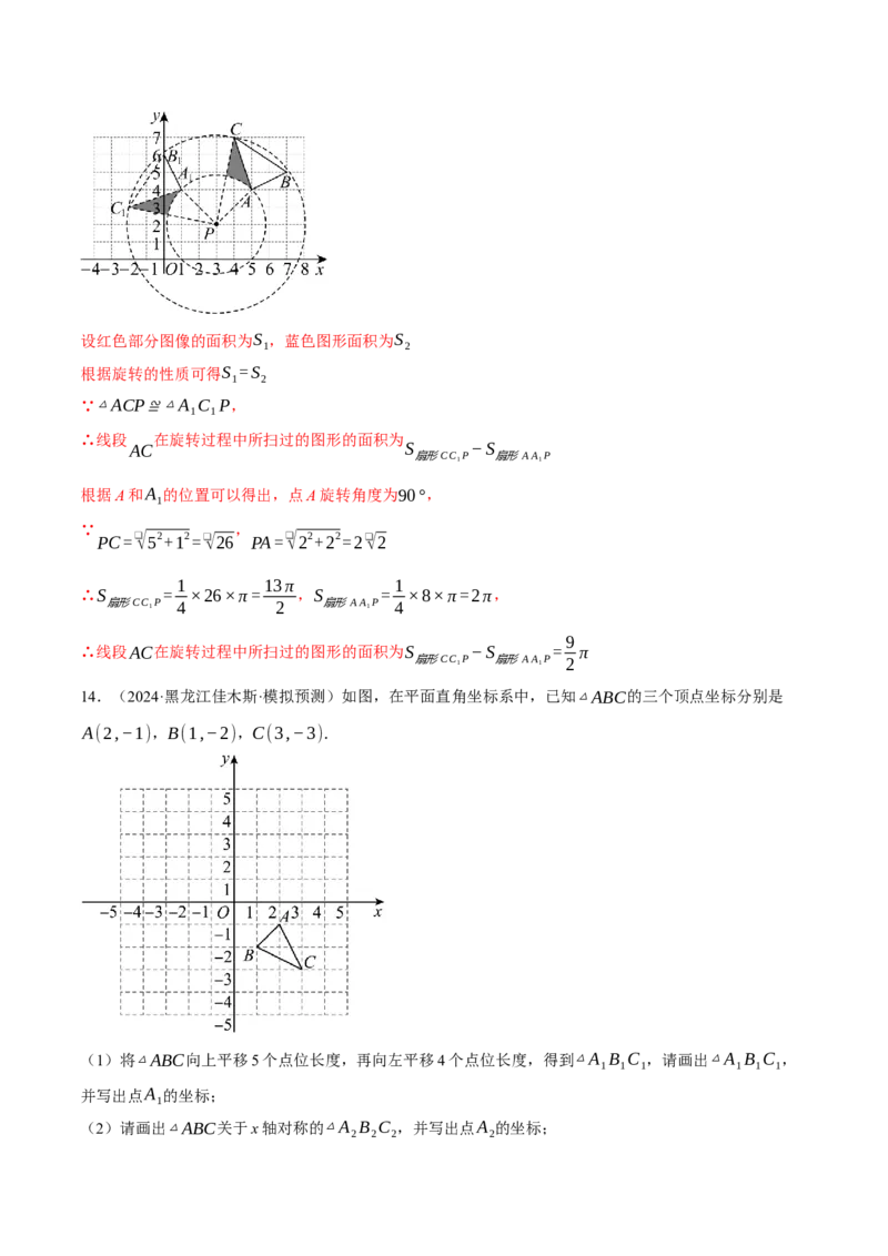 专题24.6求图形旋转后扫过的面积（压轴题专项讲练）（人教版）（教师版）_初中数学_九年级数学上册（人教版）_压轴题专项-V5_2025版