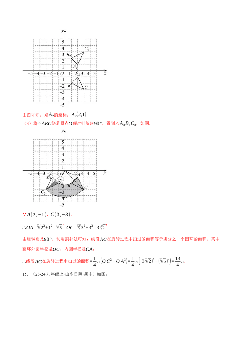 专题24.6求图形旋转后扫过的面积（压轴题专项讲练）（人教版）（教师版）_初中数学_九年级数学上册（人教版）_压轴题专项-V5_2025版