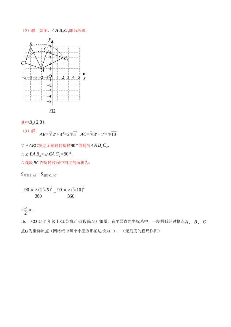 专题24.6求图形旋转后扫过的面积（压轴题专项讲练）（人教版）（教师版）_初中数学_九年级数学上册（人教版）_压轴题专项-V5_2025版