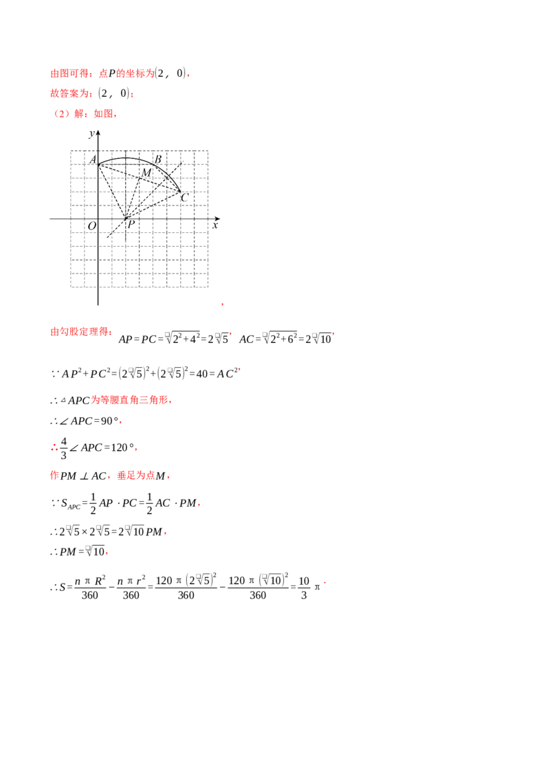 专题24.6求图形旋转后扫过的面积（压轴题专项讲练）（人教版）（教师版）_初中数学_九年级数学上册（人教版）_压轴题专项-V5_2025版
