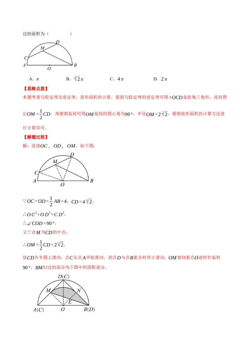 专题24.6求图形旋转后扫过的面积（压轴题专项讲练）（人教版）（教师版）_初中数学_九年级数学上册（人教版）_压轴题专项-V5_2025版