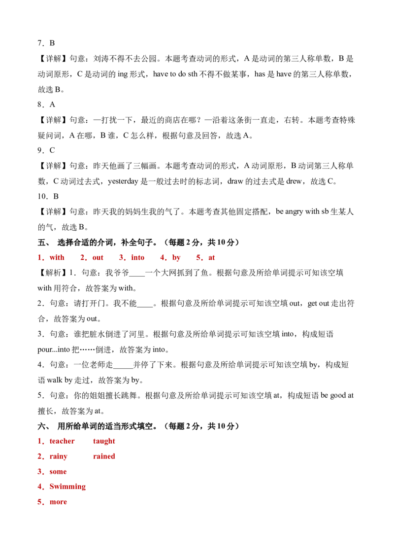 英语（基础卷03）（参考解析）_期中+期末_期末试卷