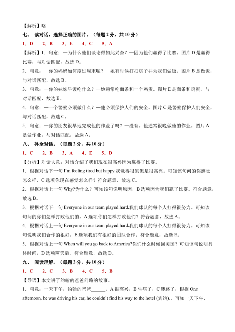 英语（基础卷03）（参考解析）_期中+期末_期末试卷