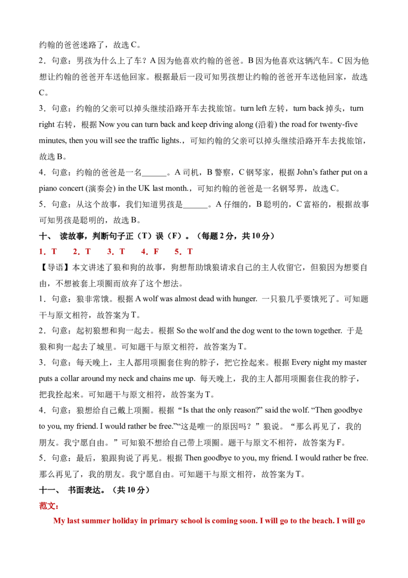 英语（基础卷03）（参考解析）_期中+期末_期末试卷