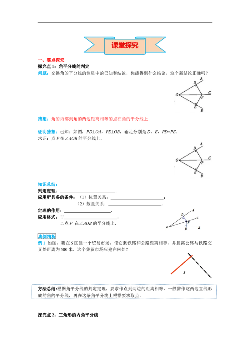 12.3第2课时角平分线的判定_初中数学人教版_8上-初中数学人教版_旧版_02课件+导学案（配套）_RJ八上第12章全等三角形_12.3第2课时角平分线的判定
