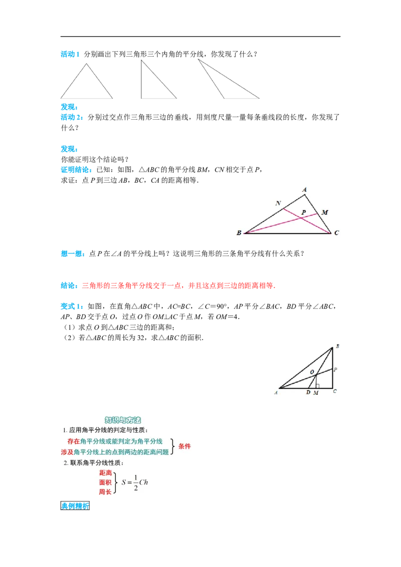 12.3第2课时角平分线的判定_初中数学人教版_8上-初中数学人教版_旧版_02课件+导学案（配套）_RJ八上第12章全等三角形_12.3第2课时角平分线的判定