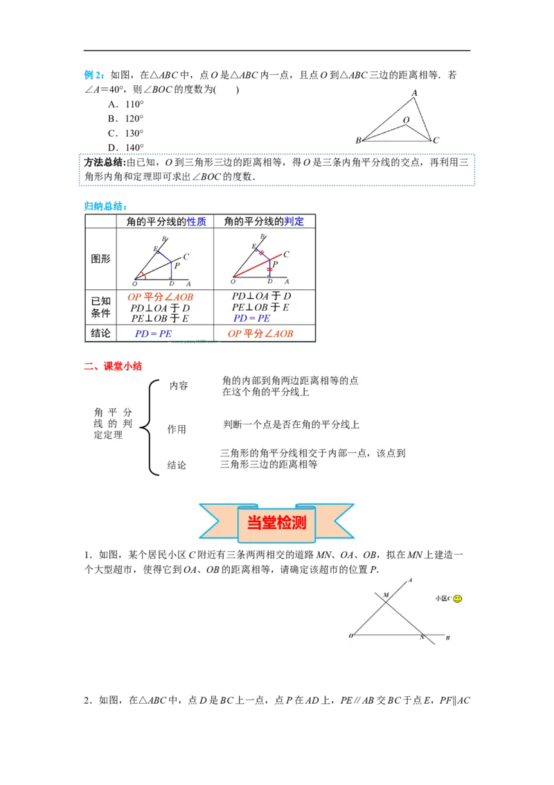 12.3第2课时角平分线的判定_初中数学人教版_8上-初中数学人教版_旧版_02课件+导学案（配套）_RJ八上第12章全等三角形_12.3第2课时角平分线的判定