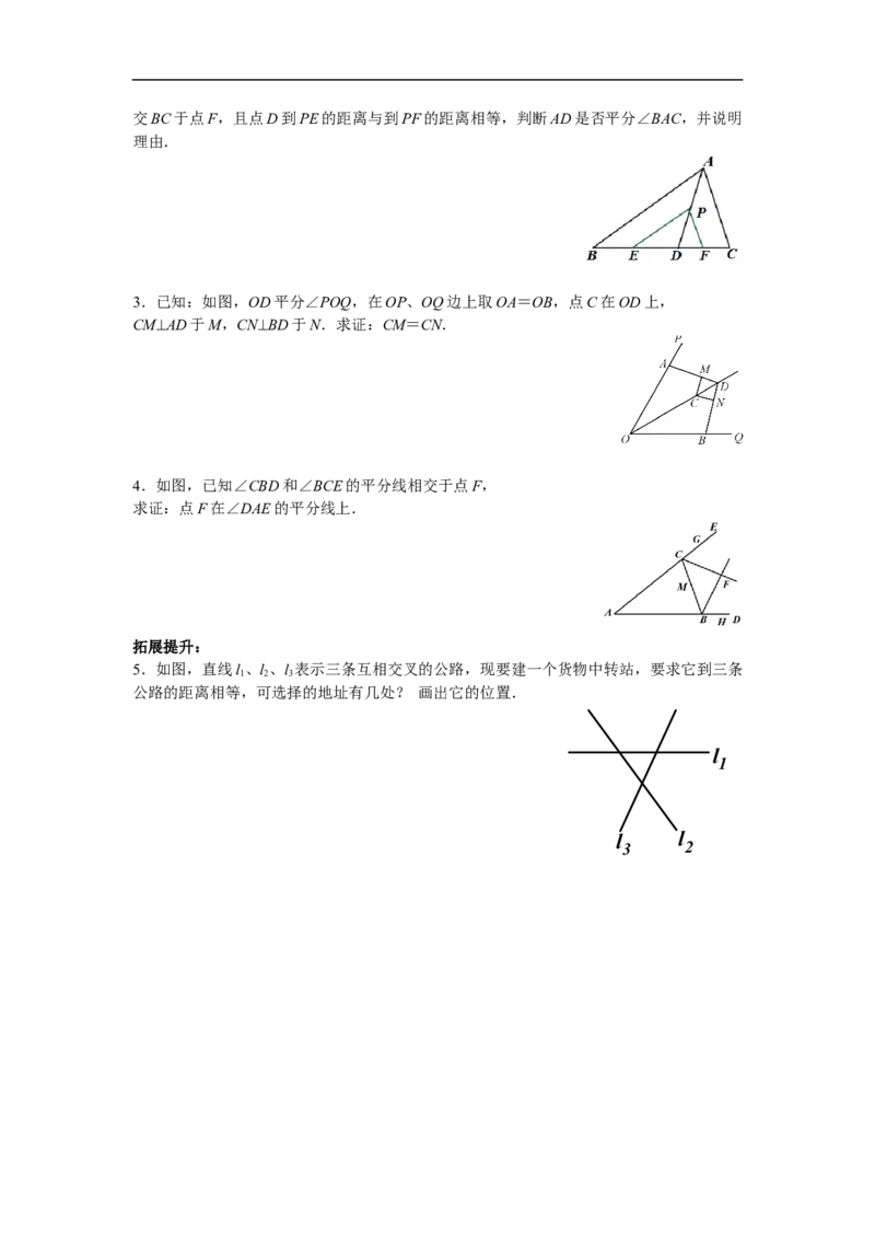 12.3第2课时角平分线的判定_初中数学人教版_8上-初中数学人教版_旧版_02课件+导学案（配套）_RJ八上第12章全等三角形_12.3第2课时角平分线的判定