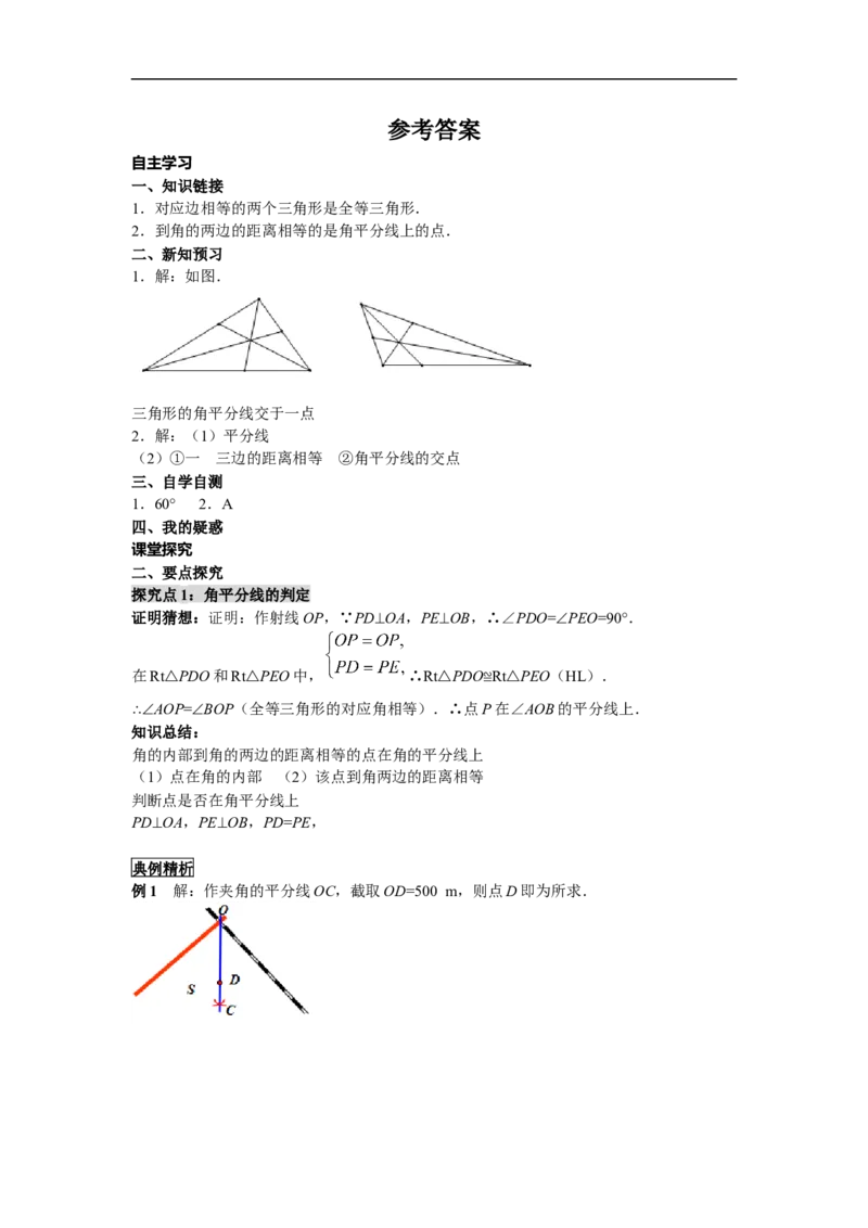 12.3第2课时角平分线的判定_初中数学人教版_8上-初中数学人教版_旧版_02课件+导学案（配套）_RJ八上第12章全等三角形_12.3第2课时角平分线的判定