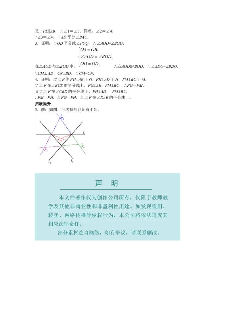 12.3第2课时角平分线的判定_初中数学人教版_8上-初中数学人教版_旧版_02课件+导学案（配套）_RJ八上第12章全等三角形_12.3第2课时角平分线的判定