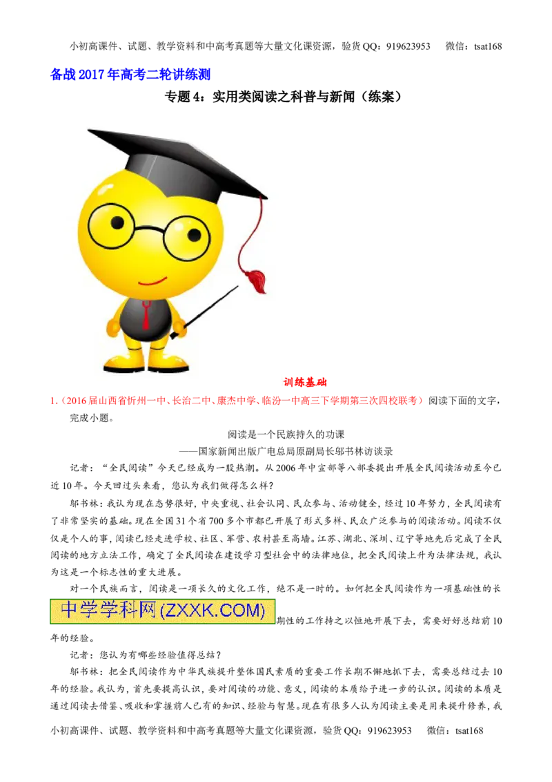 专题04实用类阅读之科普与新闻（练）-2017年高考语文二轮复习讲练测（原卷版）_高语_1高中语文_2017年高考语文二轮复习讲练测（全套打包120份）