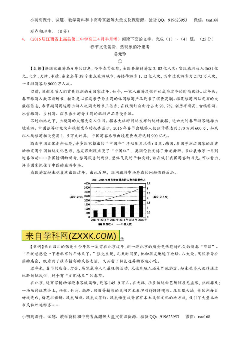 专题04实用类阅读之科普与新闻（练）-2017年高考语文二轮复习讲练测（原卷版）_高语_1高中语文_2017年高考语文二轮复习讲练测（全套打包120份）