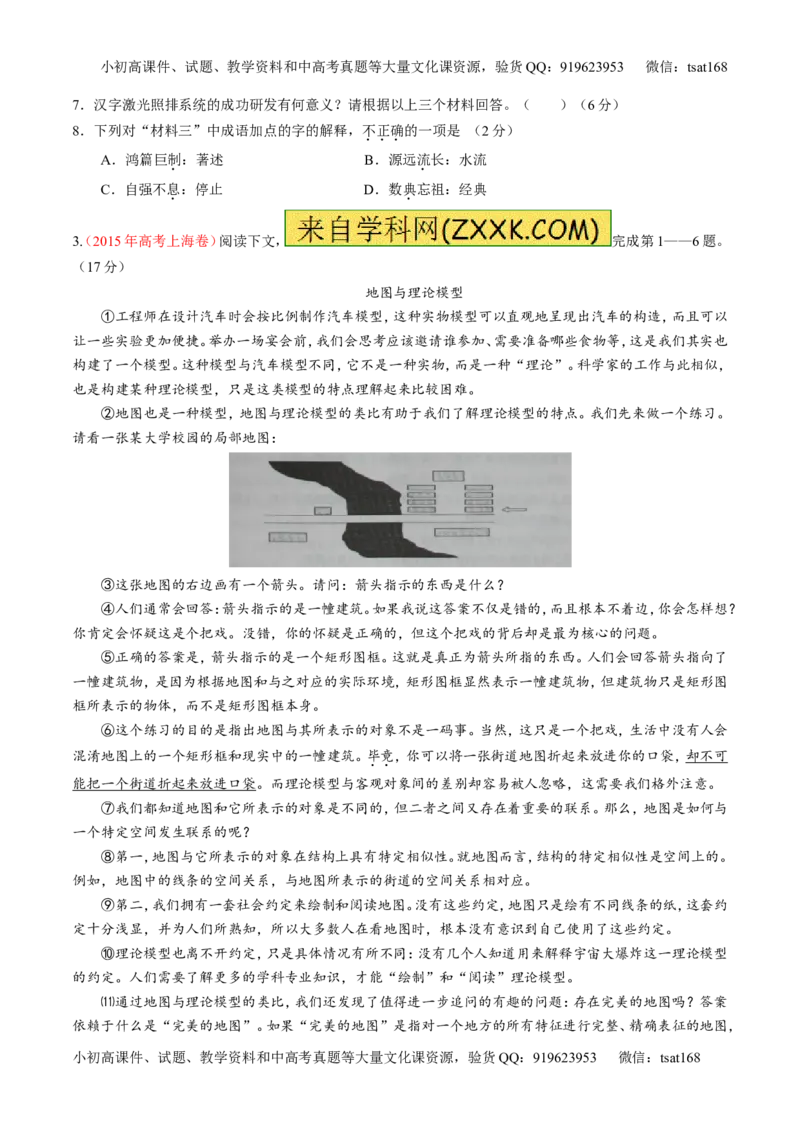 专题04实用类阅读之科普与新闻（练）-2017年高考语文二轮复习讲练测（原卷版）_高语_1高中语文_2017年高考语文二轮复习讲练测（全套打包120份）