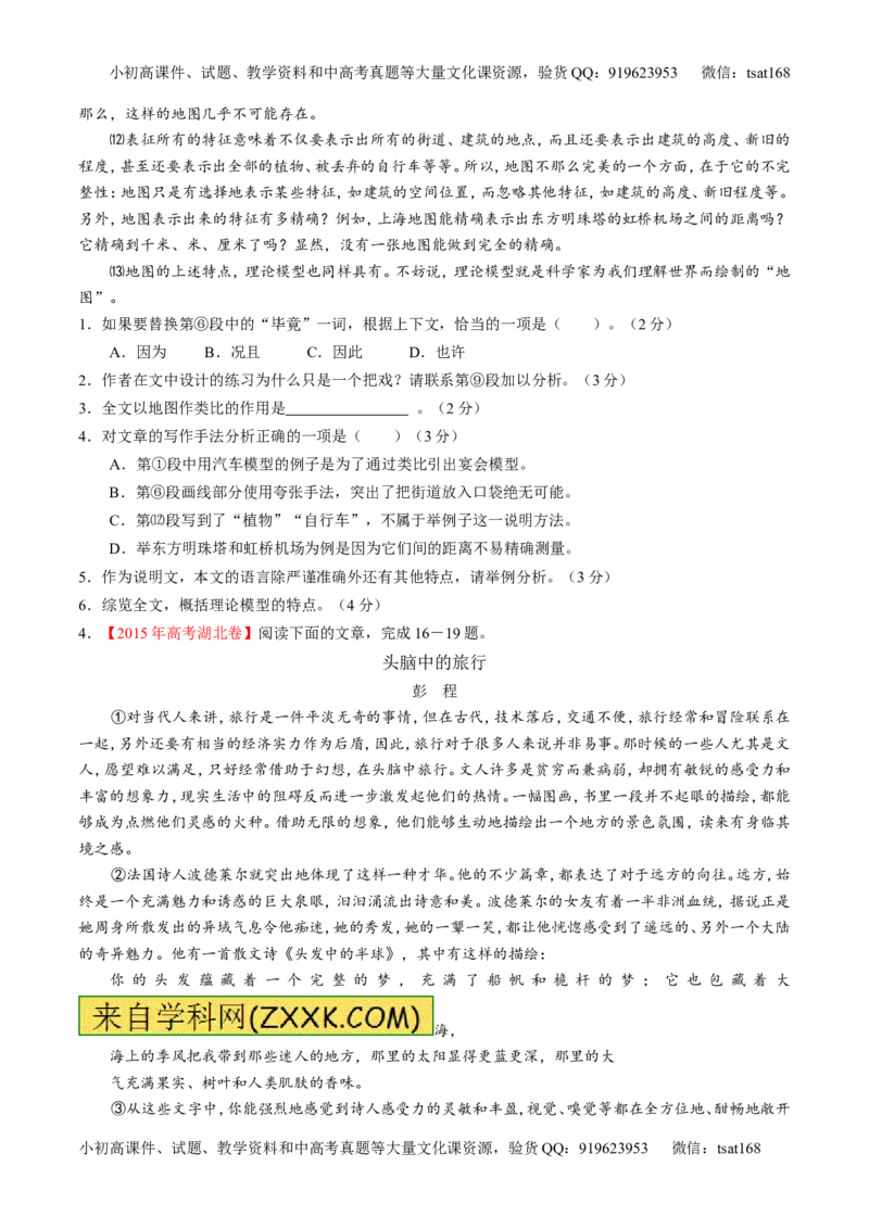 专题04实用类阅读之科普与新闻（练）-2017年高考语文二轮复习讲练测（原卷版）_高语_1高中语文_2017年高考语文二轮复习讲练测（全套打包120份）