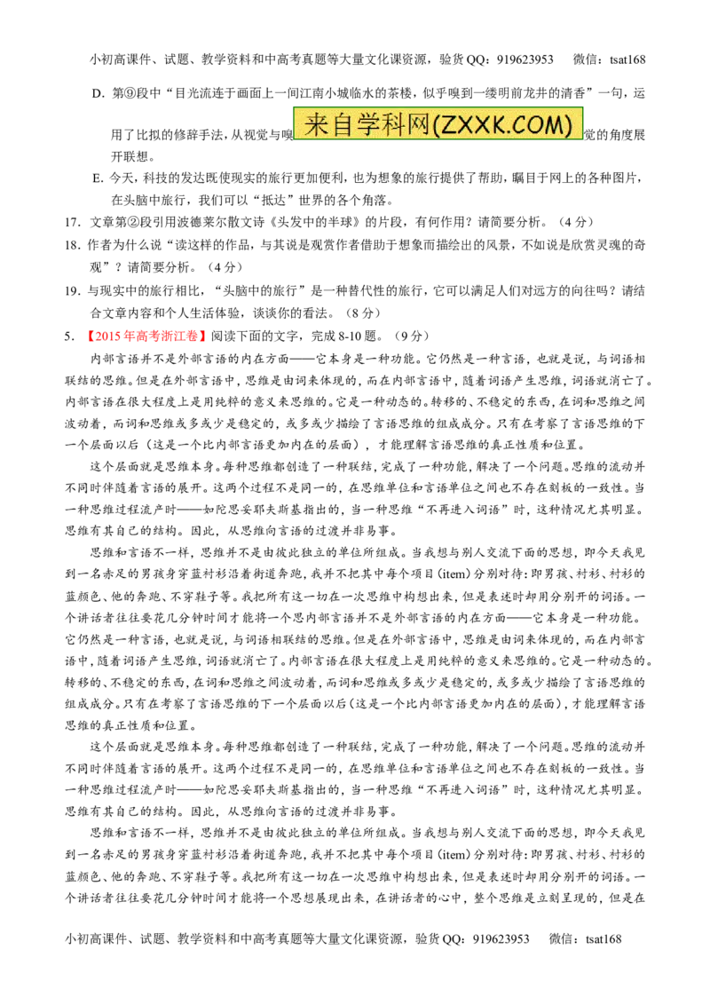 专题04实用类阅读之科普与新闻（练）-2017年高考语文二轮复习讲练测（原卷版）_高语_1高中语文_2017年高考语文二轮复习讲练测（全套打包120份）