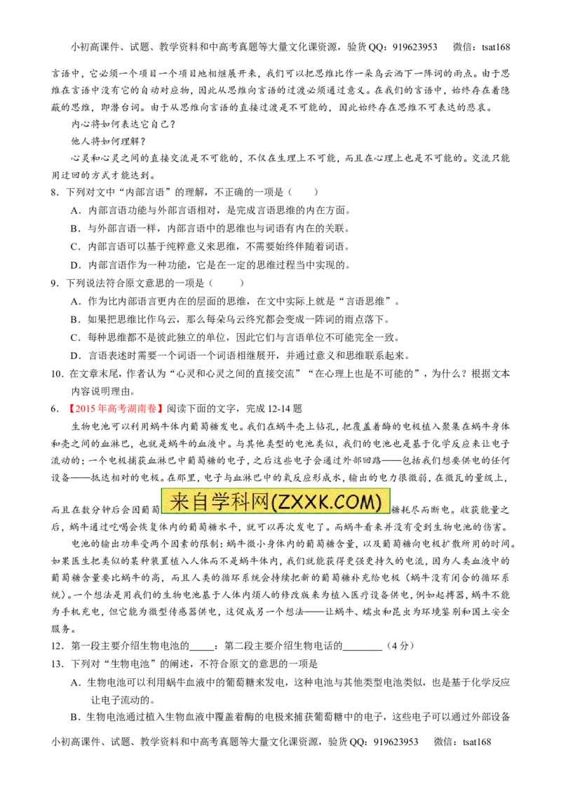 专题04实用类阅读之科普与新闻（练）-2017年高考语文二轮复习讲练测（原卷版）_高语_1高中语文_2017年高考语文二轮复习讲练测（全套打包120份）