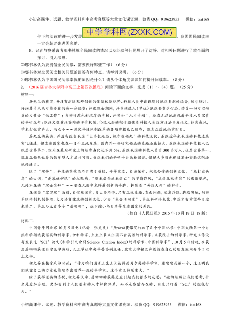 专题04实用类阅读之科普与新闻（练）-2017年高考语文二轮复习讲练测（原卷版）_高语_1高中语文_2017年高考语文二轮复习讲练测（全套打包120份）