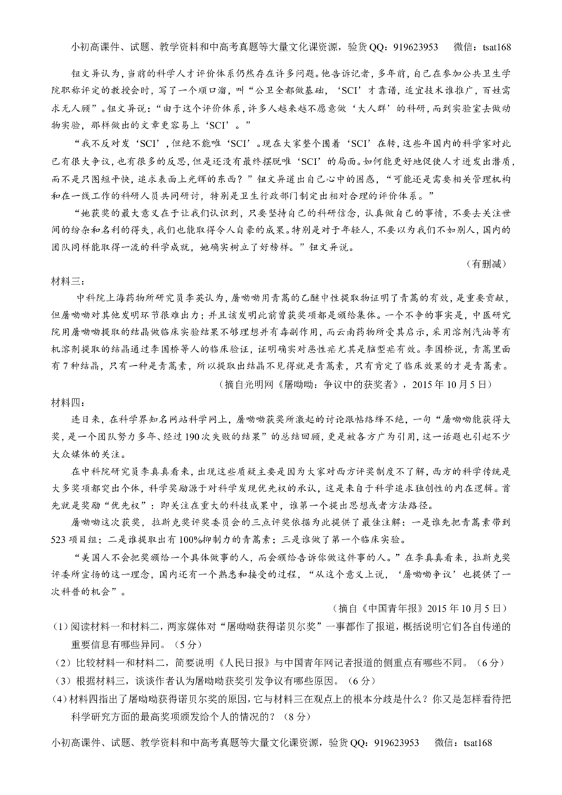 专题04实用类阅读之科普与新闻（练）-2017年高考语文二轮复习讲练测（原卷版）_高语_1高中语文_2017年高考语文二轮复习讲练测（全套打包120份）