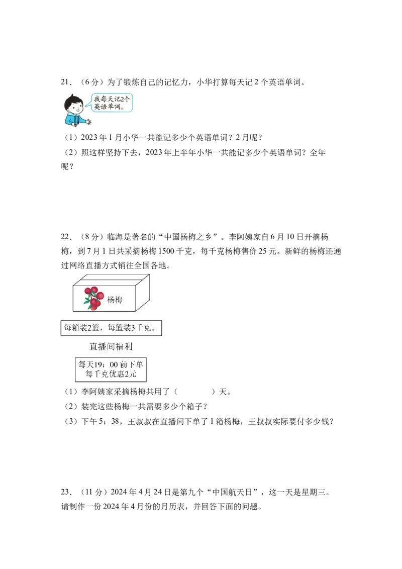 综合实践年、月、日的秘密（单元自测&bull;提升卷）（A4版）_三年级数学下册（苏教版）_单元知识复习专项-K49_2026版