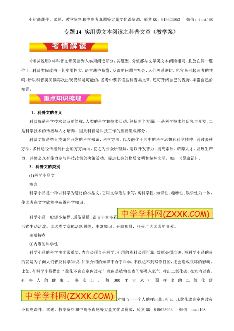 专题14实用类文本阅读之科普文章（教学案）-2017年高考语文二轮复习精品资料（解析版）_高语_1高中语文_2017年高考语文二轮复习精品资料（全套打包72份）