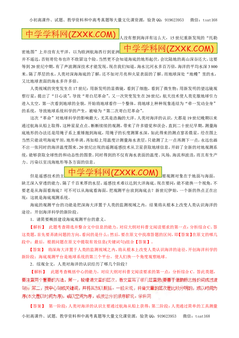 专题14实用类文本阅读之科普文章（教学案）-2017年高考语文二轮复习精品资料（解析版）_高语_1高中语文_2017年高考语文二轮复习精品资料（全套打包72份）