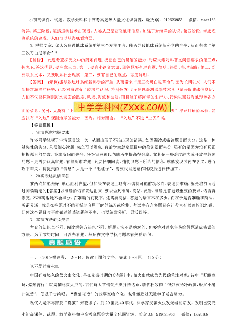 专题14实用类文本阅读之科普文章（教学案）-2017年高考语文二轮复习精品资料（解析版）_高语_1高中语文_2017年高考语文二轮复习精品资料（全套打包72份）