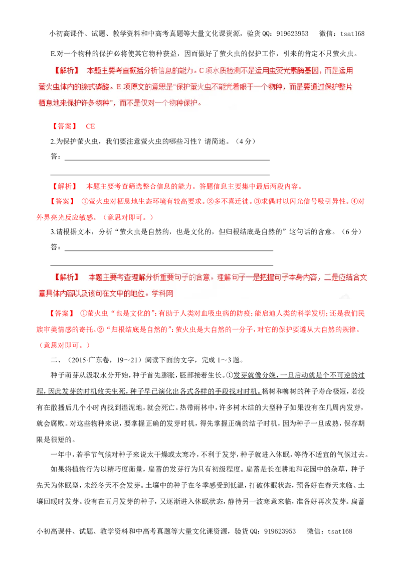 专题14实用类文本阅读之科普文章（教学案）-2017年高考语文二轮复习精品资料（解析版）_高语_1高中语文_2017年高考语文二轮复习精品资料（全套打包72份）