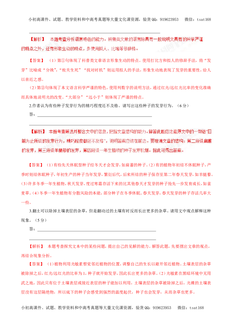 专题14实用类文本阅读之科普文章（教学案）-2017年高考语文二轮复习精品资料（解析版）_高语_1高中语文_2017年高考语文二轮复习精品资料（全套打包72份）