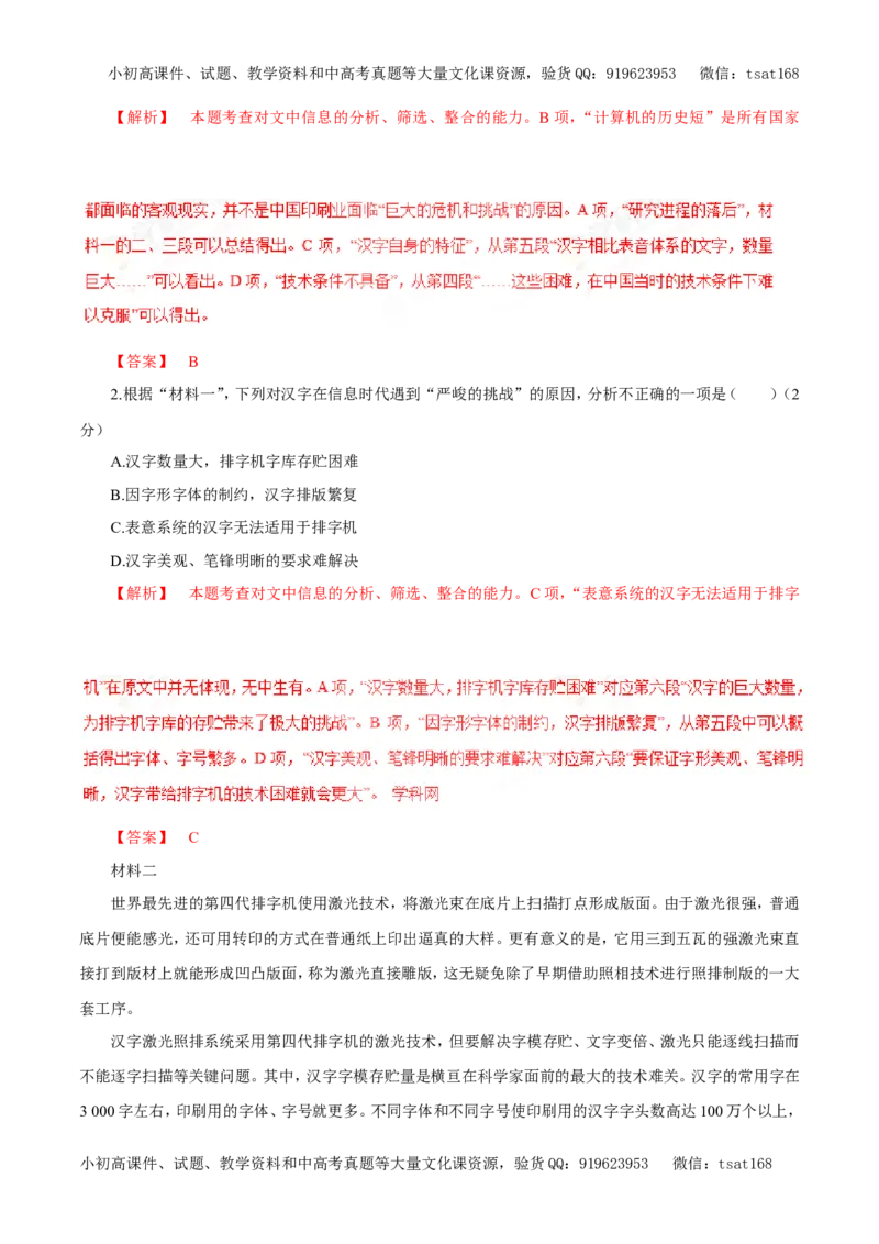 专题14实用类文本阅读之科普文章（教学案）-2017年高考语文二轮复习精品资料（解析版）_高语_1高中语文_2017年高考语文二轮复习精品资料（全套打包72份）