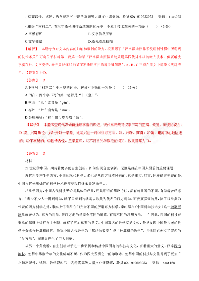 专题14实用类文本阅读之科普文章（教学案）-2017年高考语文二轮复习精品资料（解析版）_高语_1高中语文_2017年高考语文二轮复习精品资料（全套打包72份）