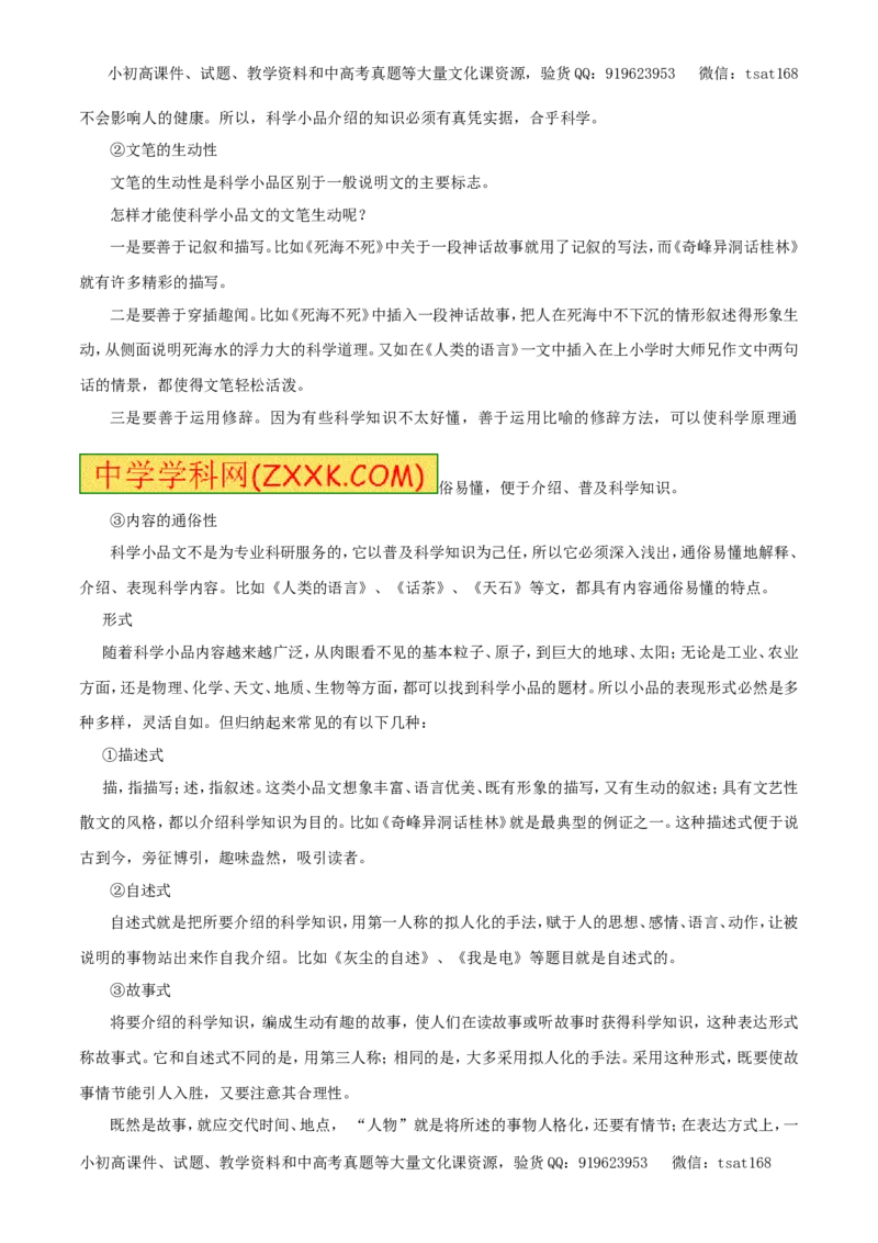 专题14实用类文本阅读之科普文章（教学案）-2017年高考语文二轮复习精品资料（解析版）_高语_1高中语文_2017年高考语文二轮复习精品资料（全套打包72份）