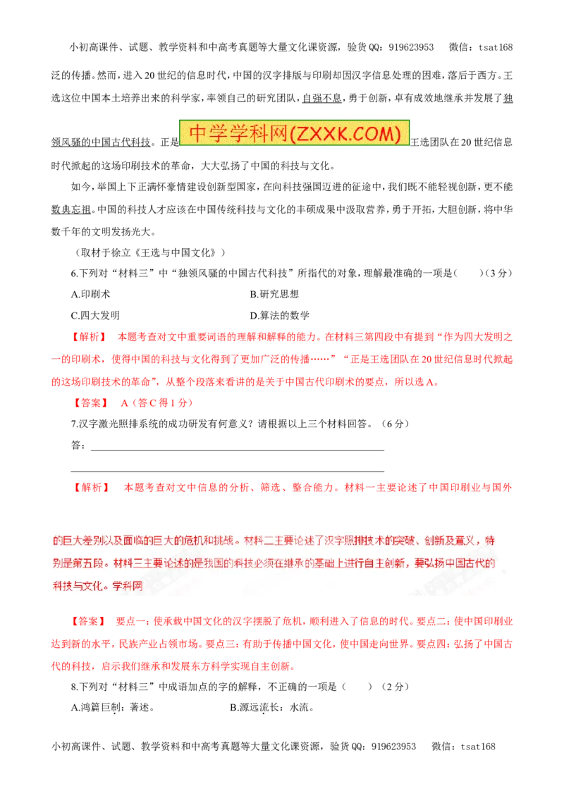 专题14实用类文本阅读之科普文章（教学案）-2017年高考语文二轮复习精品资料（解析版）_高语_1高中语文_2017年高考语文二轮复习精品资料（全套打包72份）
