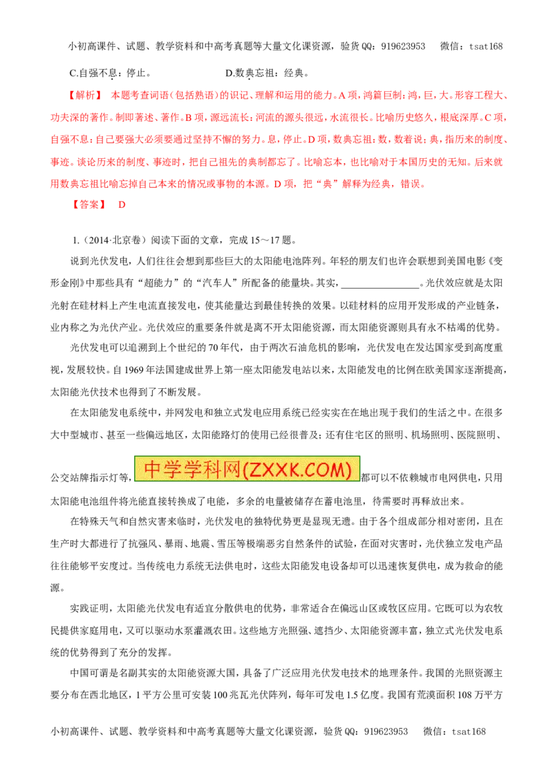 专题14实用类文本阅读之科普文章（教学案）-2017年高考语文二轮复习精品资料（解析版）_高语_1高中语文_2017年高考语文二轮复习精品资料（全套打包72份）