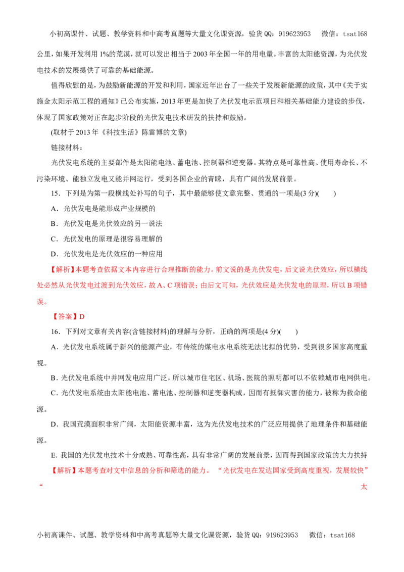 专题14实用类文本阅读之科普文章（教学案）-2017年高考语文二轮复习精品资料（解析版）_高语_1高中语文_2017年高考语文二轮复习精品资料（全套打包72份）