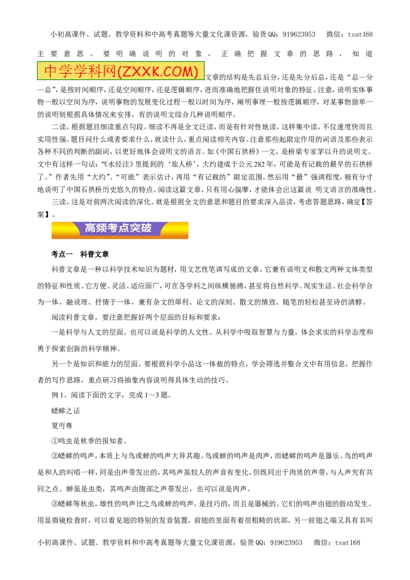专题14实用类文本阅读之科普文章（教学案）-2017年高考语文二轮复习精品资料（解析版）_高语_1高中语文_2017年高考语文二轮复习精品资料（全套打包72份）